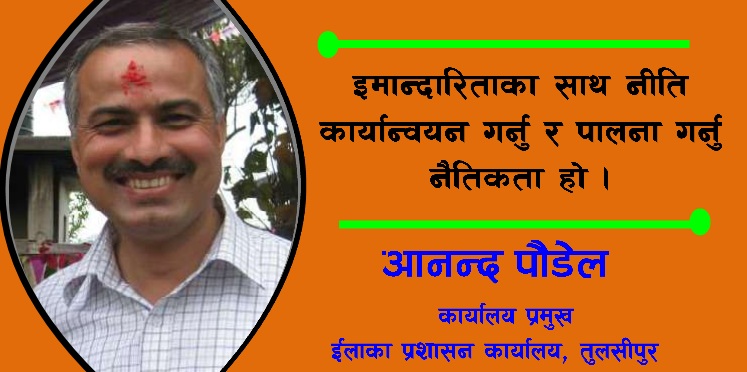 नीति, नेतृत्व, नैतिकता र निजामति