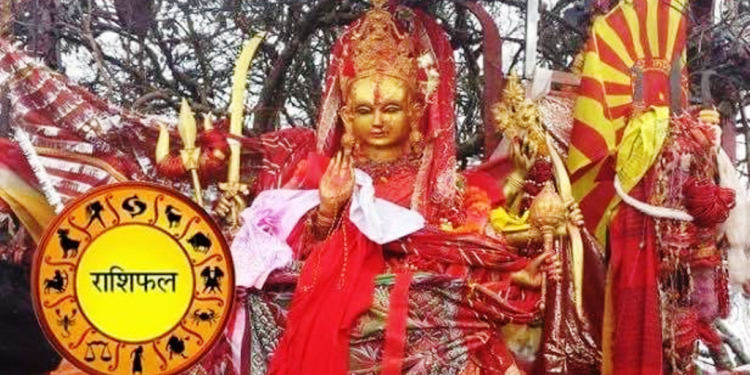 आज पुस ३ गते शुक्रबारको दैनिक राशिफल