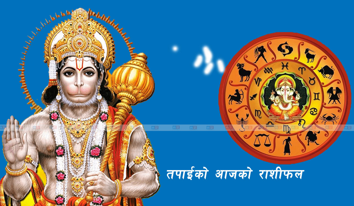 पुष १७ गते शुक्रवारको राशिफल