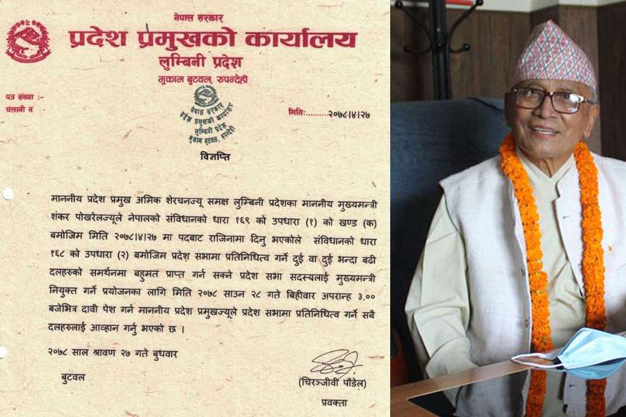 लुम्बिनीमा नयाँ सरकार गठनका लागि आह्वान