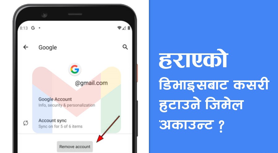 हराएको डिभाइसबाट कसरी हटाउने जिमेल एकाउन्ट ?