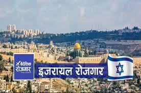 इजरायलको लागि छानिए ११७५ जना