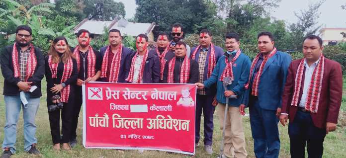 प्रेस सेन्टर नेपालको कैलाली जिल्ला अधिवेशन सम्पन्न