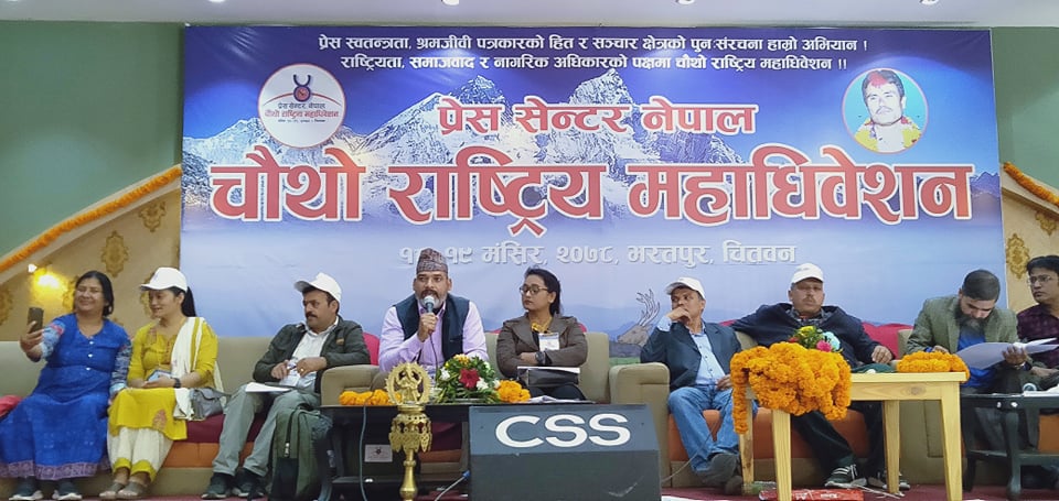 के छ प्रेस सेन्टरको चितवन घोषणापत्रमा ?