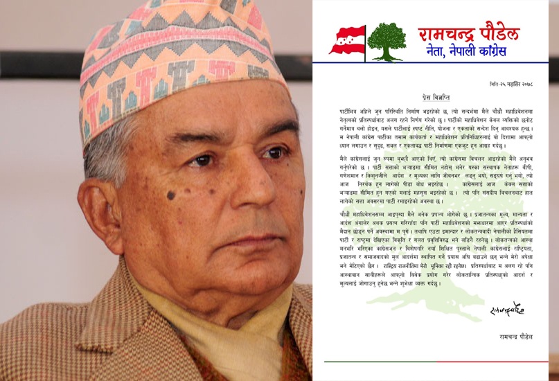 रामचन्द्र पौडेलले कसैलाई भोट नहाल्ने