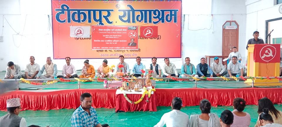 नेकपा माओवादी केन्द्रको प्रशिक्षण सम्पन्न