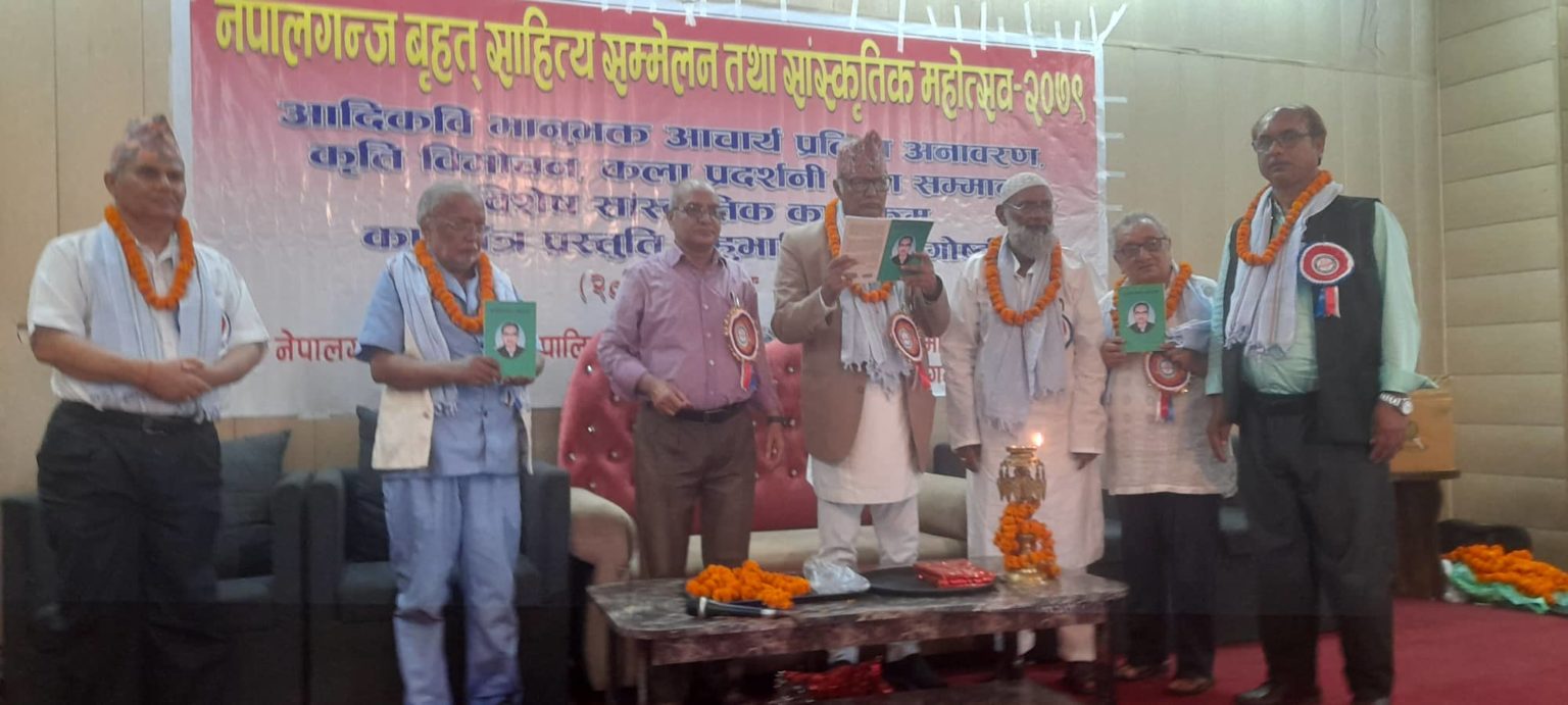 नेपालगन्जमा वृहद् साहित्य सम्मेलन तथा बहुभाषी कवि गोष्ठी