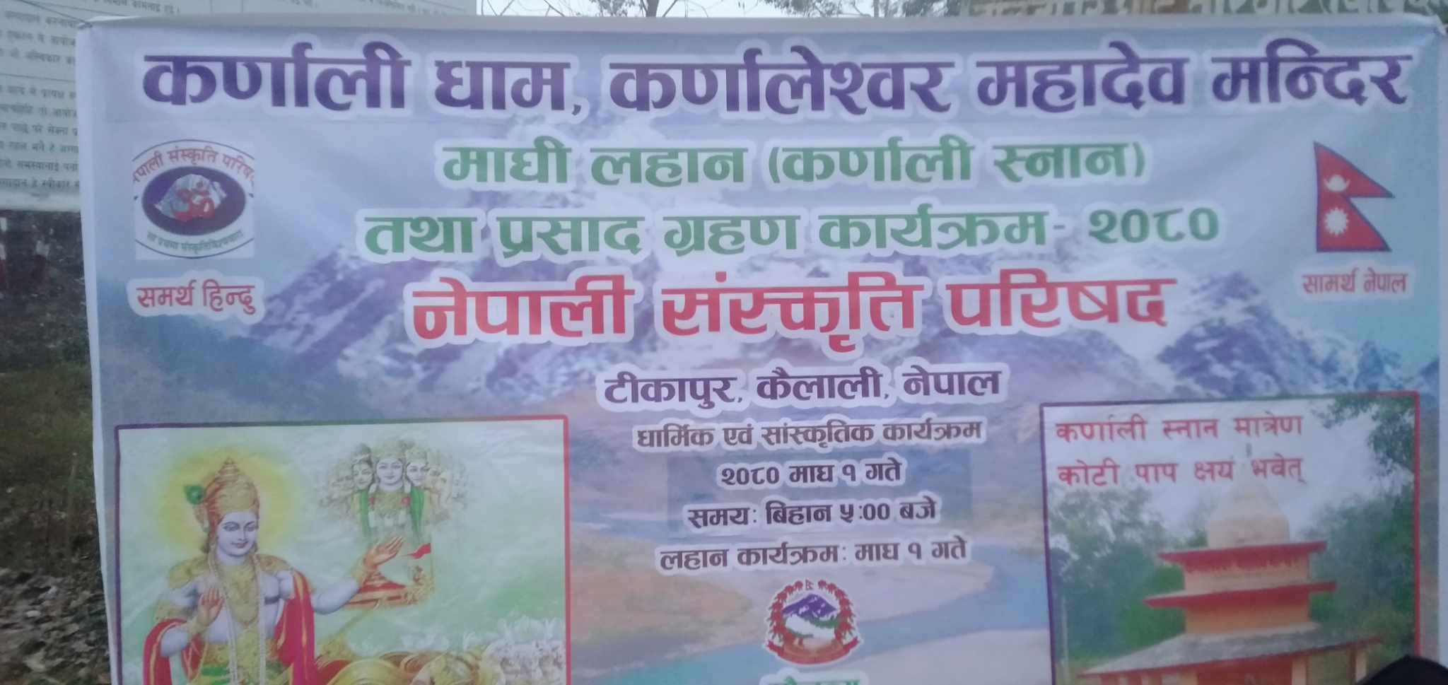 माघि मेलामा हजारौं श्रद्धालुहरुद्वारा कर्णाली नदीमा स्नान