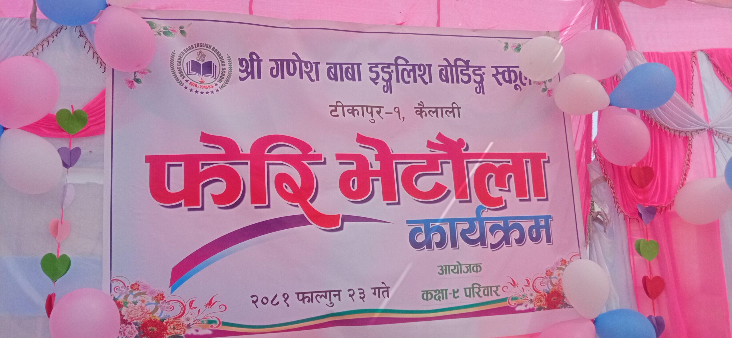 विद्यालयमा फेरि भेटौला कार्यक्रम